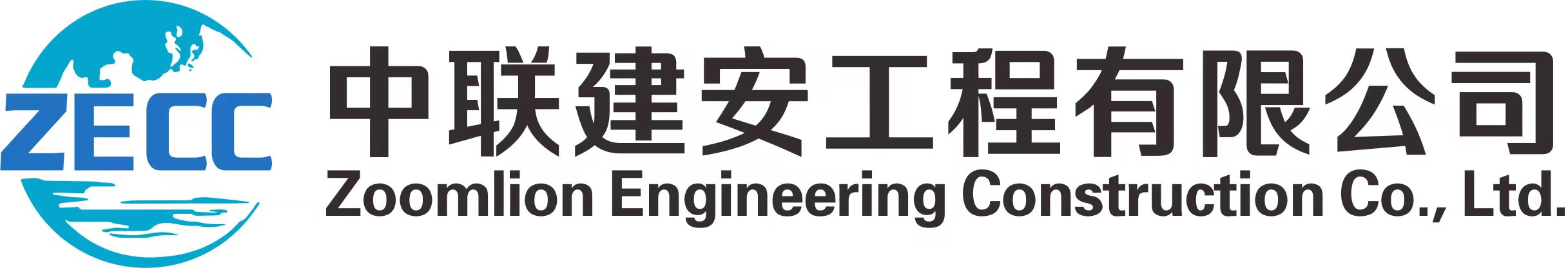 中联建安工程有限公司